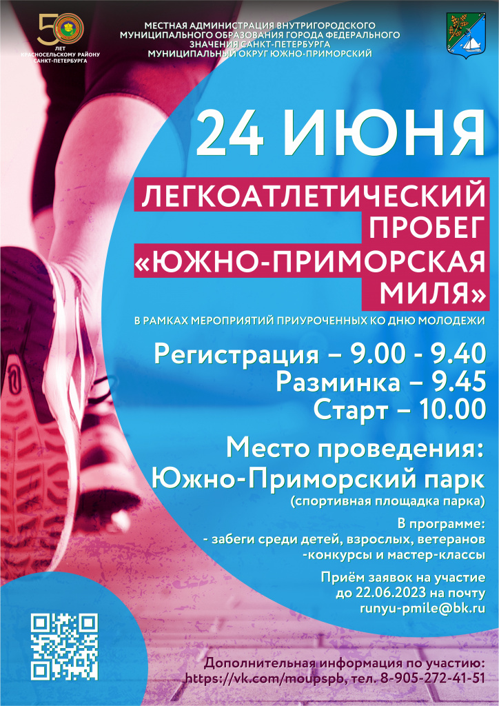Афиша ПРОБЕГ.jpg Афиша ПРОБЕГ.jpg
