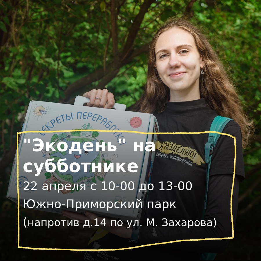 Афиша экодень 22.04.2023 в парке.jpg Афиша экодень 22.04.2023 в парке.jpg