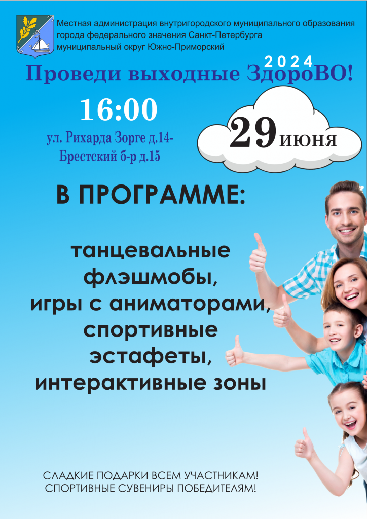 29_iyunya_1600_Rikharda_Zorge_Brestskiy (1).png