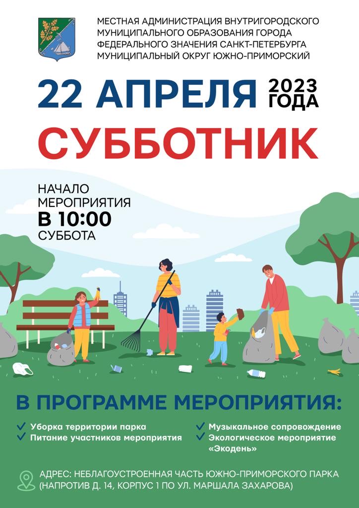 Афиша субботник.jpeg Афиша субботник.jpeg