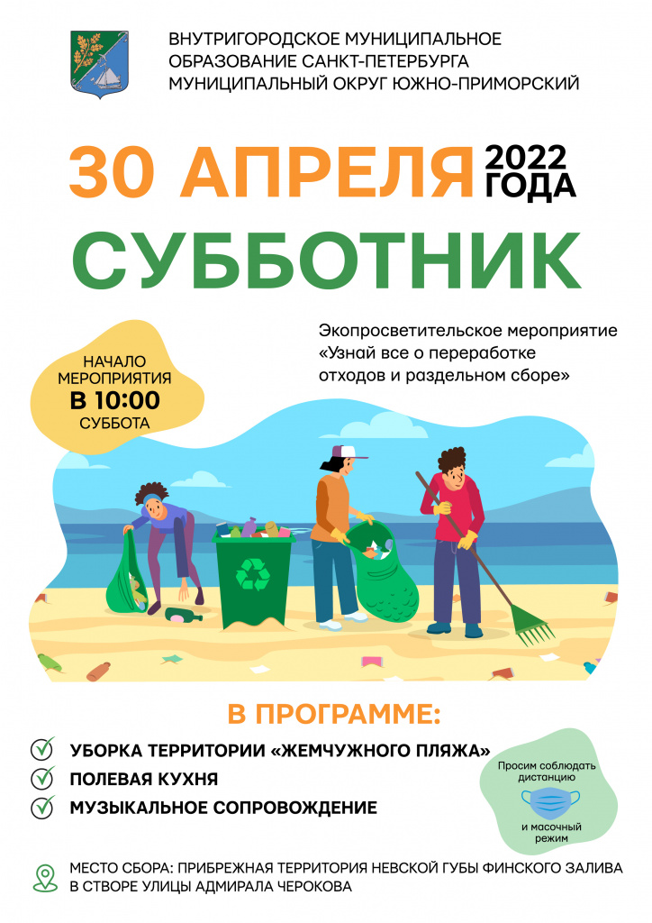 Афиша субботник.jpg Афиша субботник.jpg