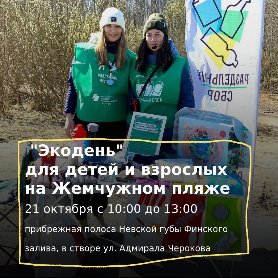 Анон_Экодень.jpg Анон_Экодень.jpg