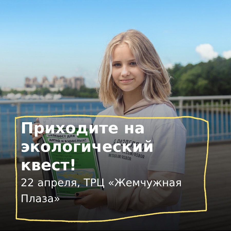 Афиша экодень 22.04.2023 в ТЦ.jpg Афиша экодень 22.04.2023 в ТЦ.jpg